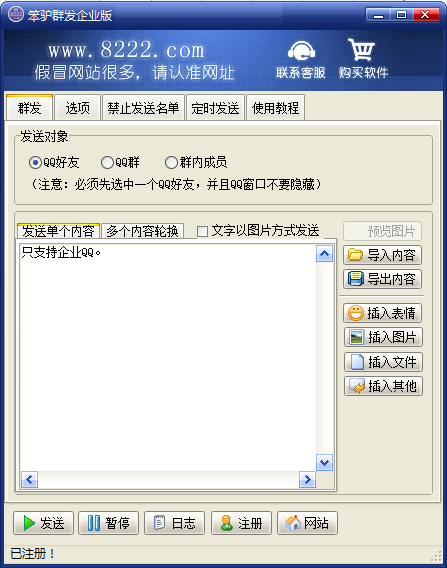 2020豪迪企业QQ群发器 
