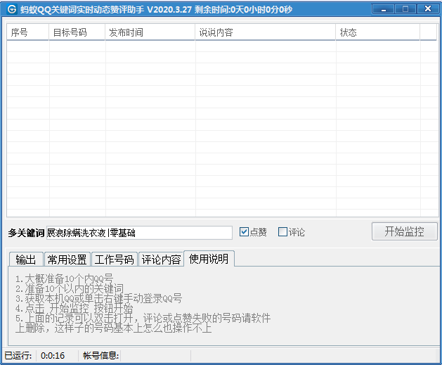 QQؼʵʱ̬V12.27 